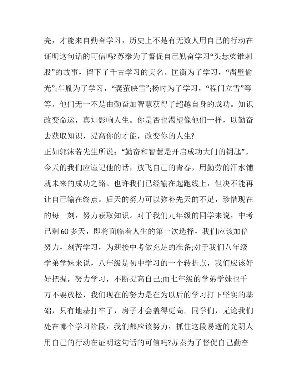 最新冲刺高考励志演讲稿50字(十六篇)_第2页