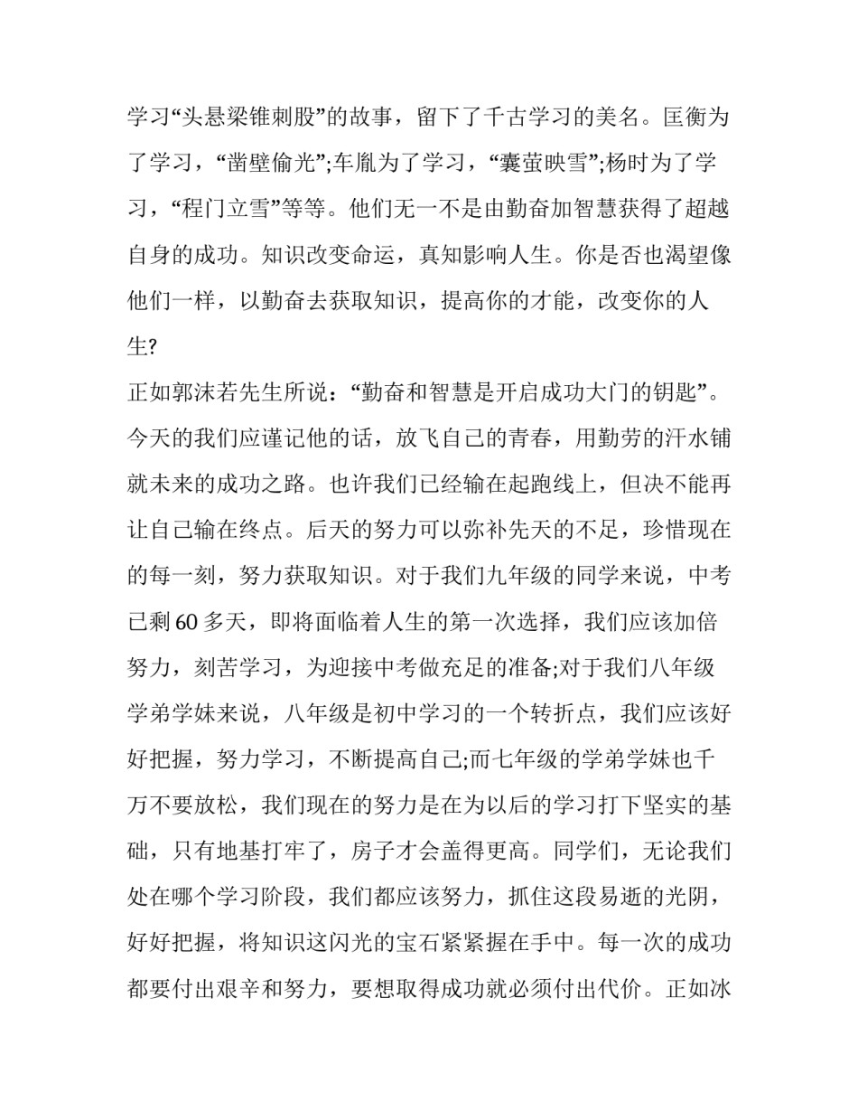 最新冲刺高考励志演讲稿50字(十六篇)_第3页