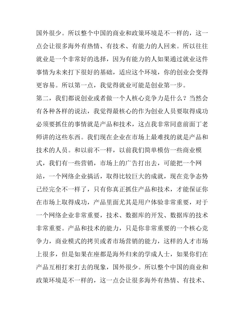 创业演讲稿三分钟(实用11篇)_第2页