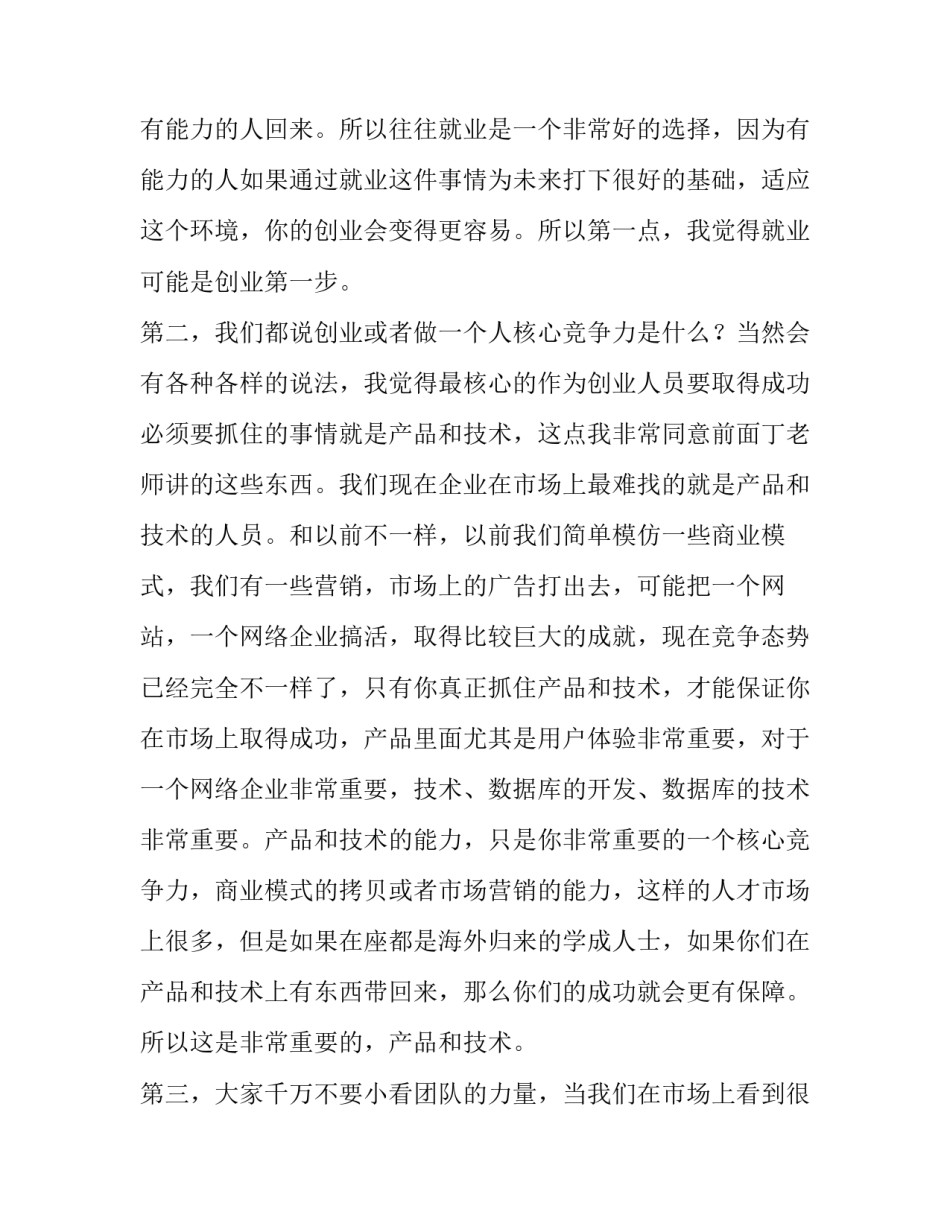 创业演讲稿三分钟(实用11篇)_第3页