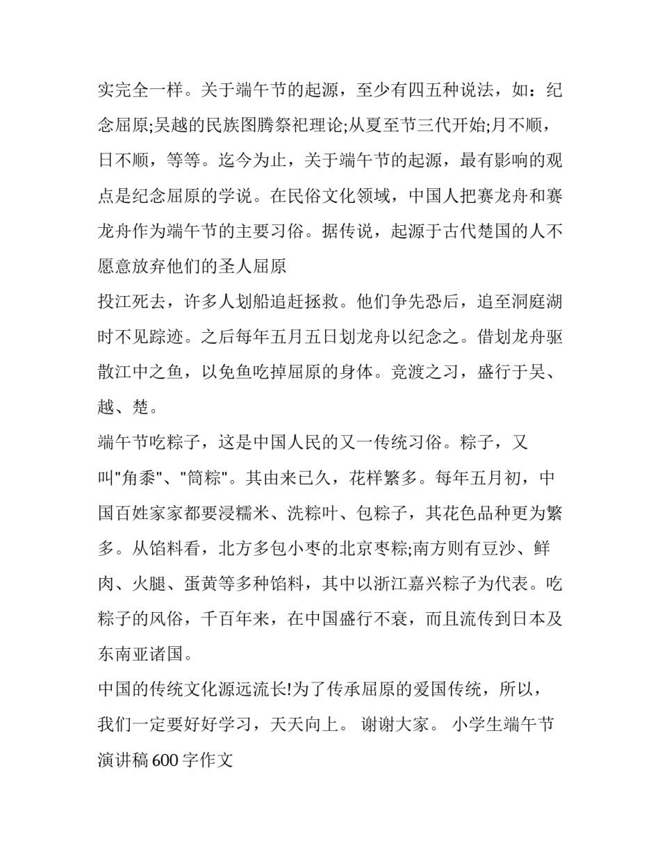 2023年小学生端午节演讲稿600字作文 小学生中秋节演讲稿500字(3篇)_第2页