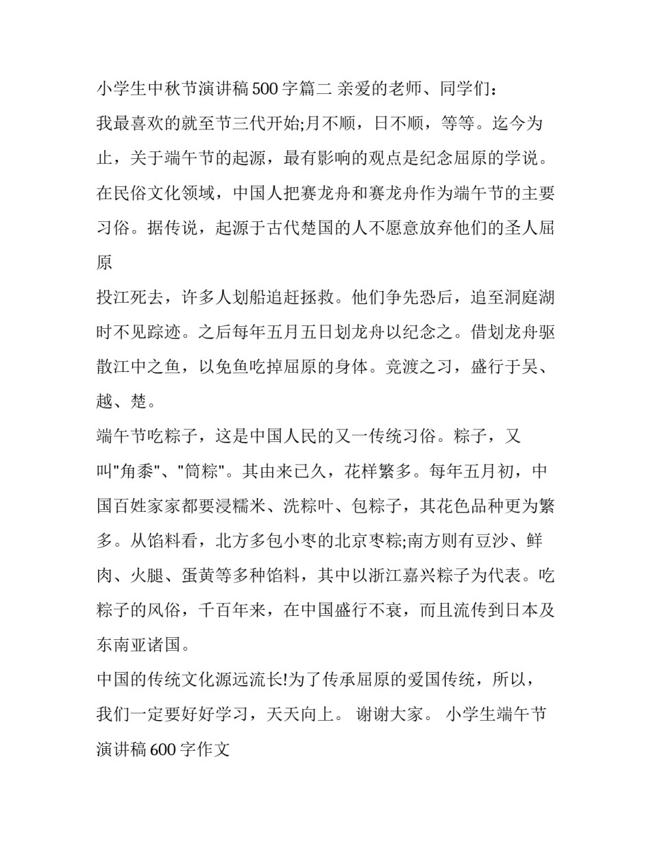 2023年小学生端午节演讲稿600字作文 小学生中秋节演讲稿500字(3篇)_第3页