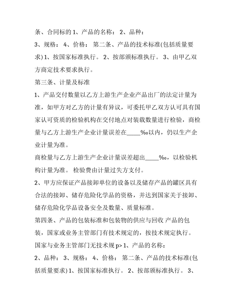 2023年产品销售与服务合同 产品销售服务协议(3篇)_第2页