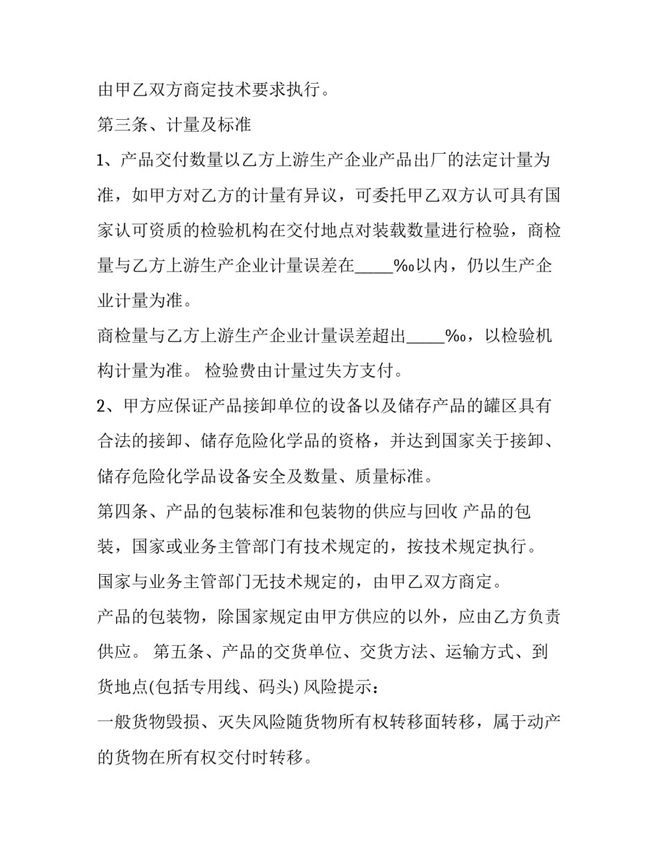 2023年产品销售与服务合同 产品销售服务协议(3篇)_第3页