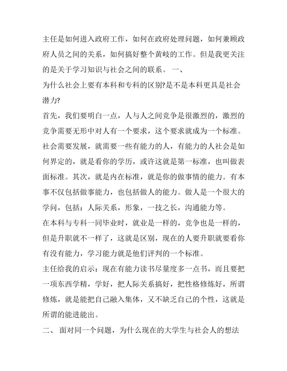 关于文秘工作实习报告_第2页