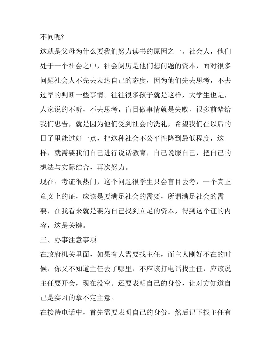 关于文秘工作实习报告_第3页