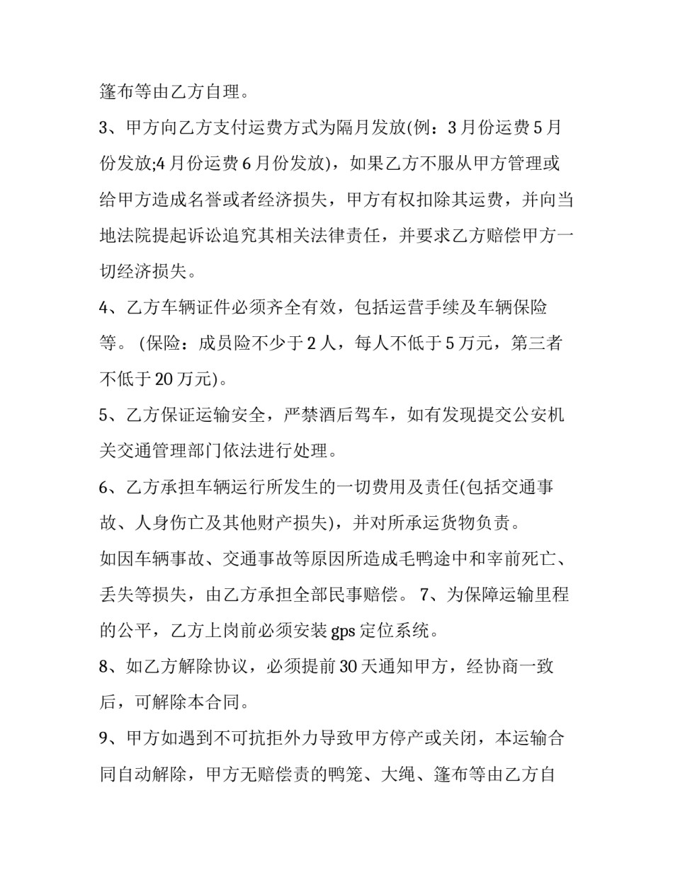 2023年长期运输合同管辖(5篇)_第2页