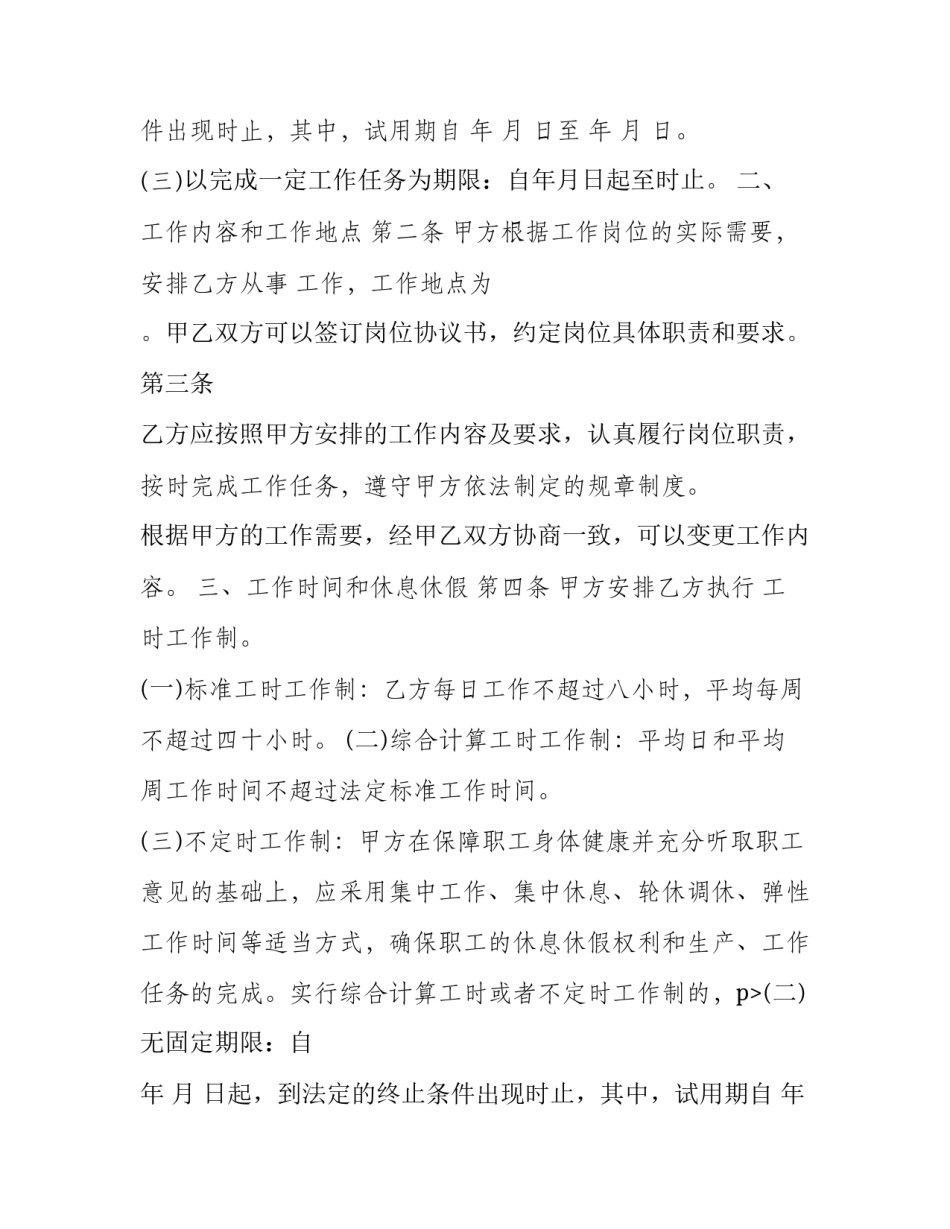 2023年河北省劳动合同法 河北省劳动合同条例(5篇)_第2页
