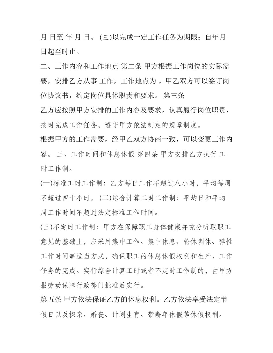 2023年河北省劳动合同法 河北省劳动合同条例(5篇)_第3页
