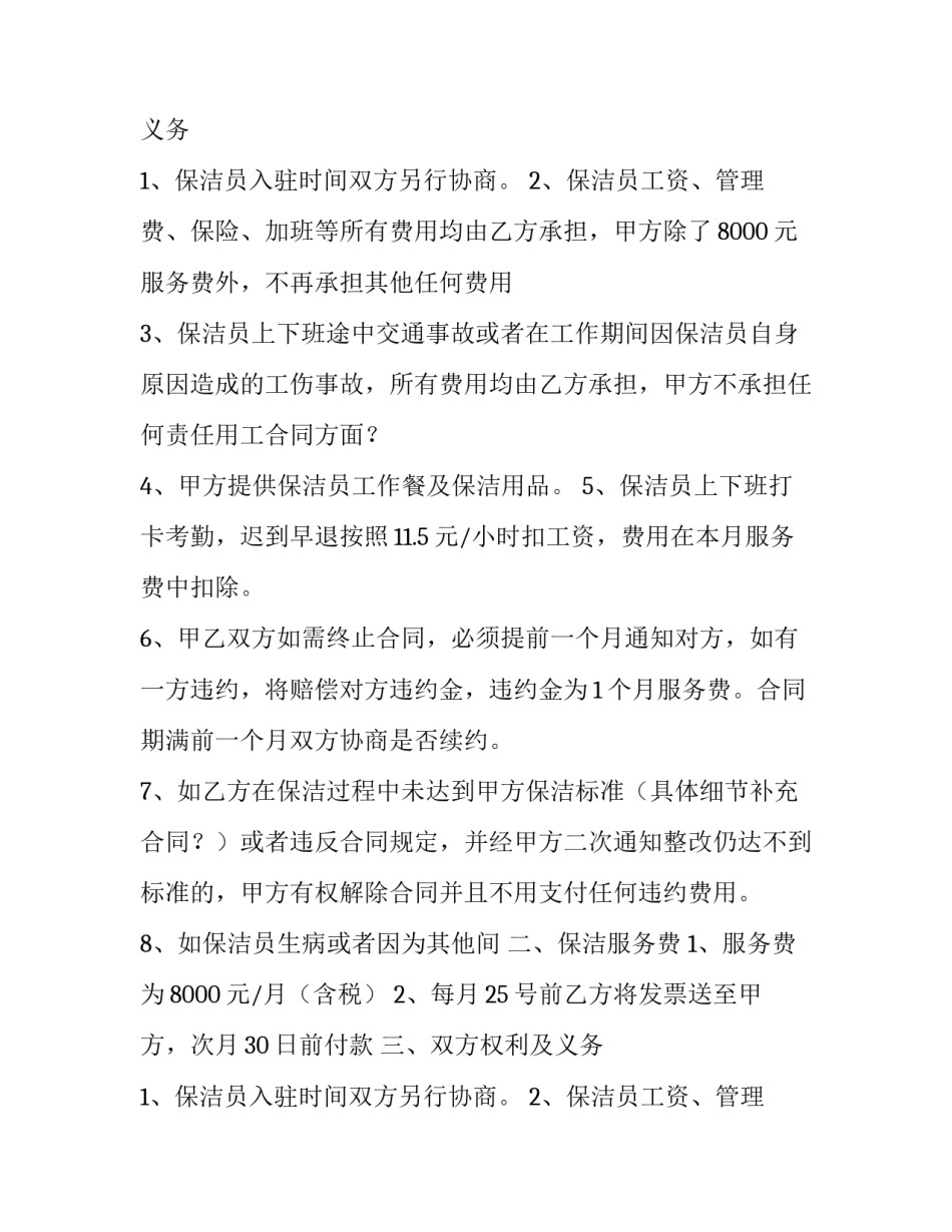 最新保洁合同书(九篇)_第2页