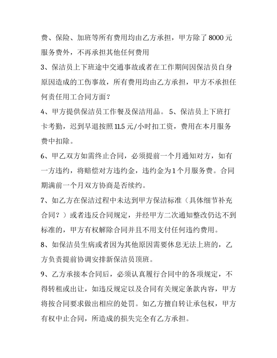 最新保洁合同书(九篇)_第3页