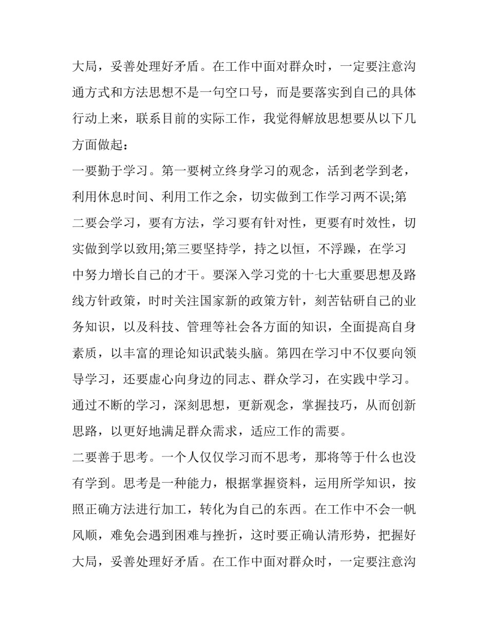 最新解放思想大讨论研讨发言材料教师(4篇)_第3页