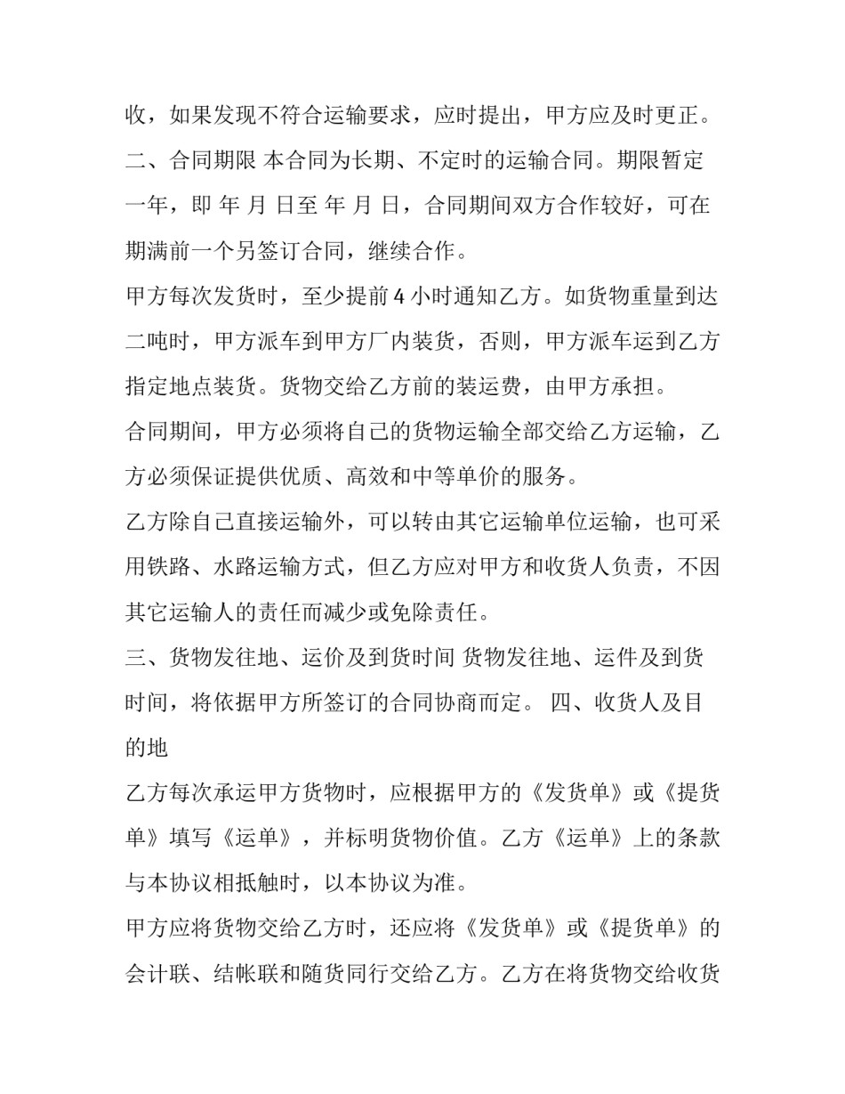 长期运输合同 长期运输合同电子版下载(五篇)_第2页