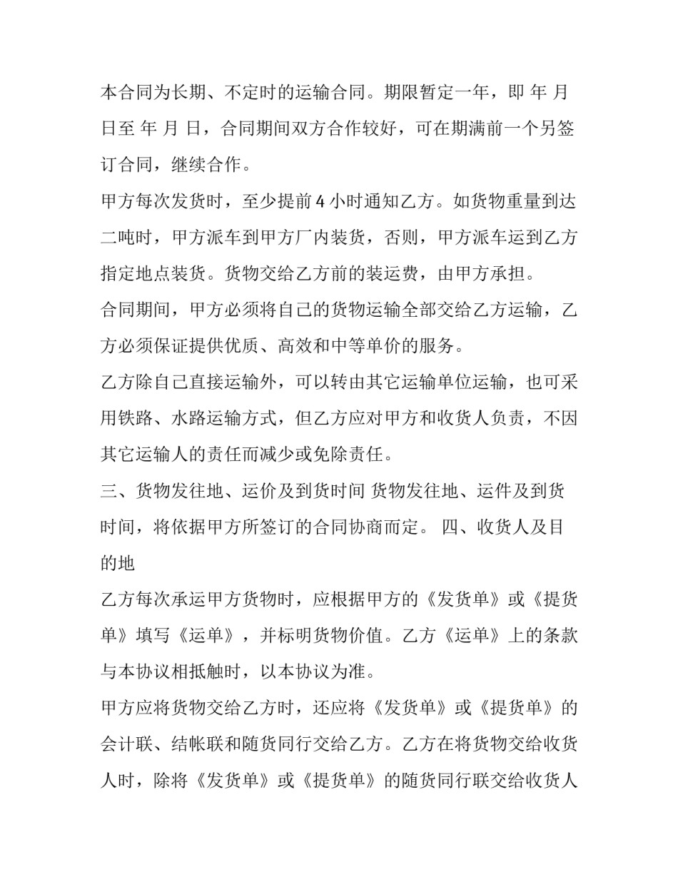 长期运输合同 长期运输合同电子版下载(五篇)_第3页