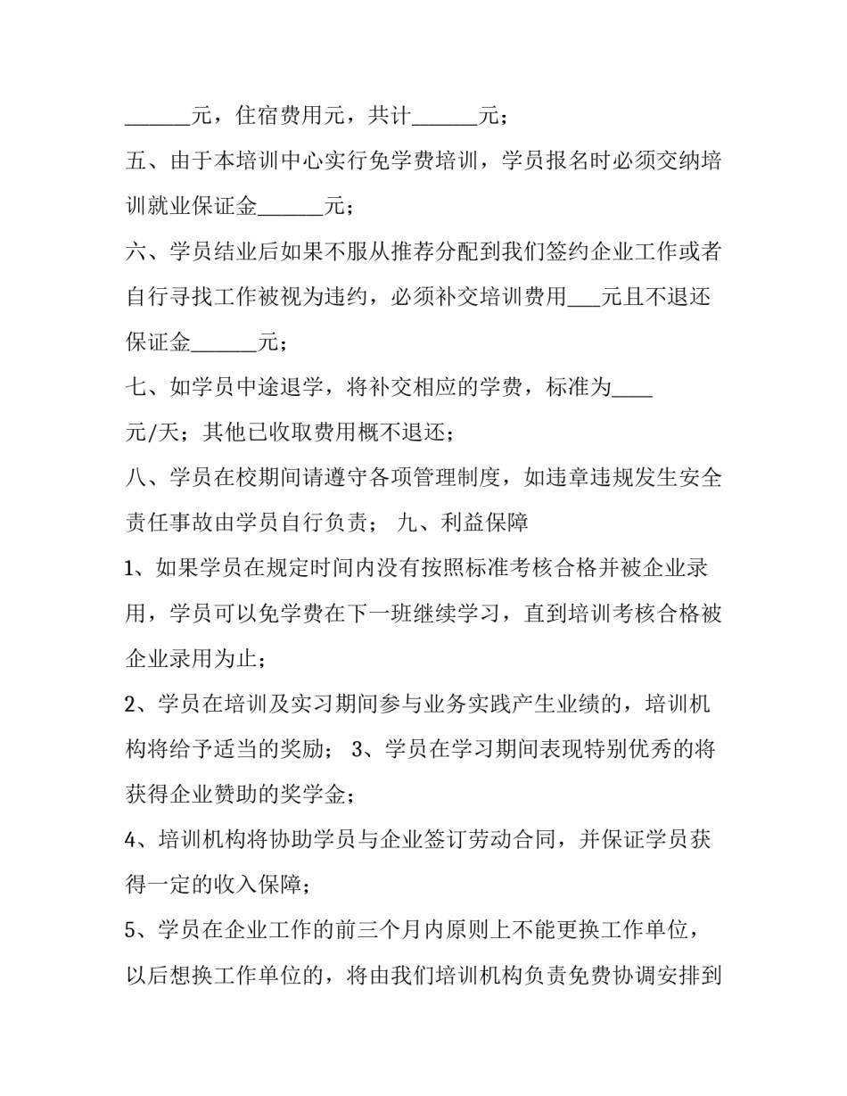 人才培训劳动合同怎么签 人才培训劳动合同怎么签的(三篇)_第2页