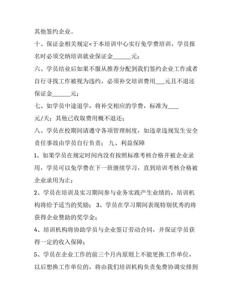 人才培训劳动合同怎么签 人才培训劳动合同怎么签的(三篇)_第3页