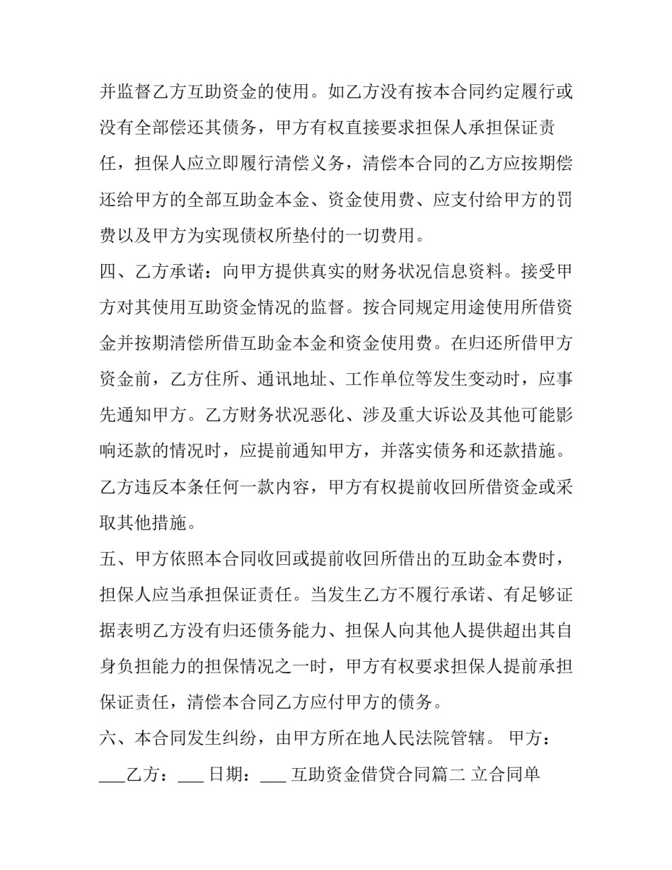 2023年互助资金借贷合同(二十篇)_第2页