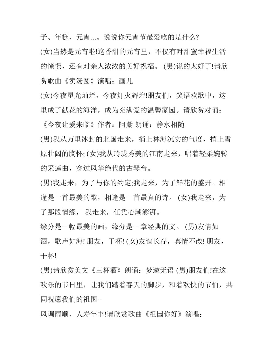 猴年正月十五元宵晚会主持词范文2016_第2页