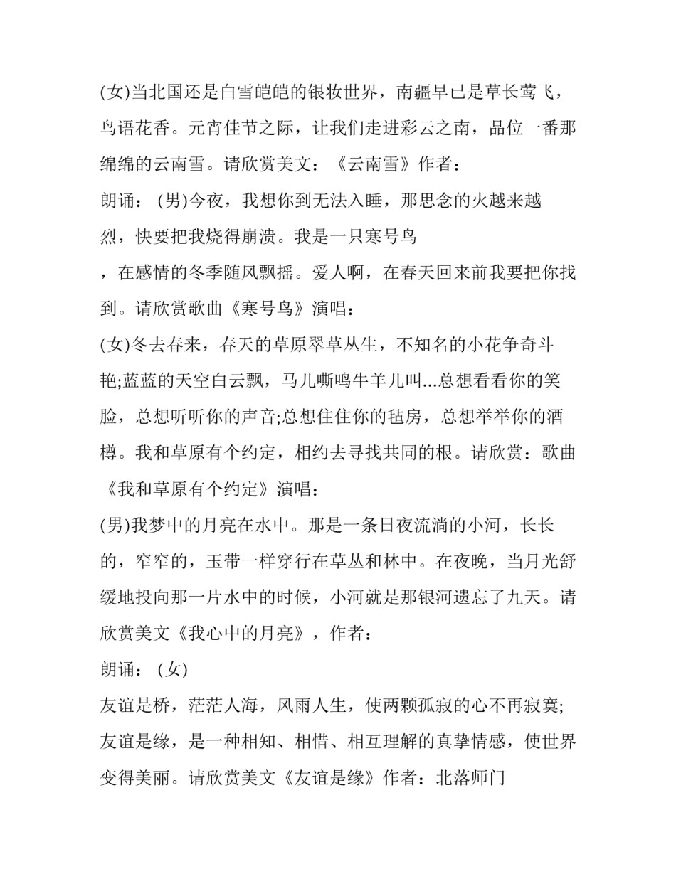 猴年正月十五元宵晚会主持词范文2016_第3页