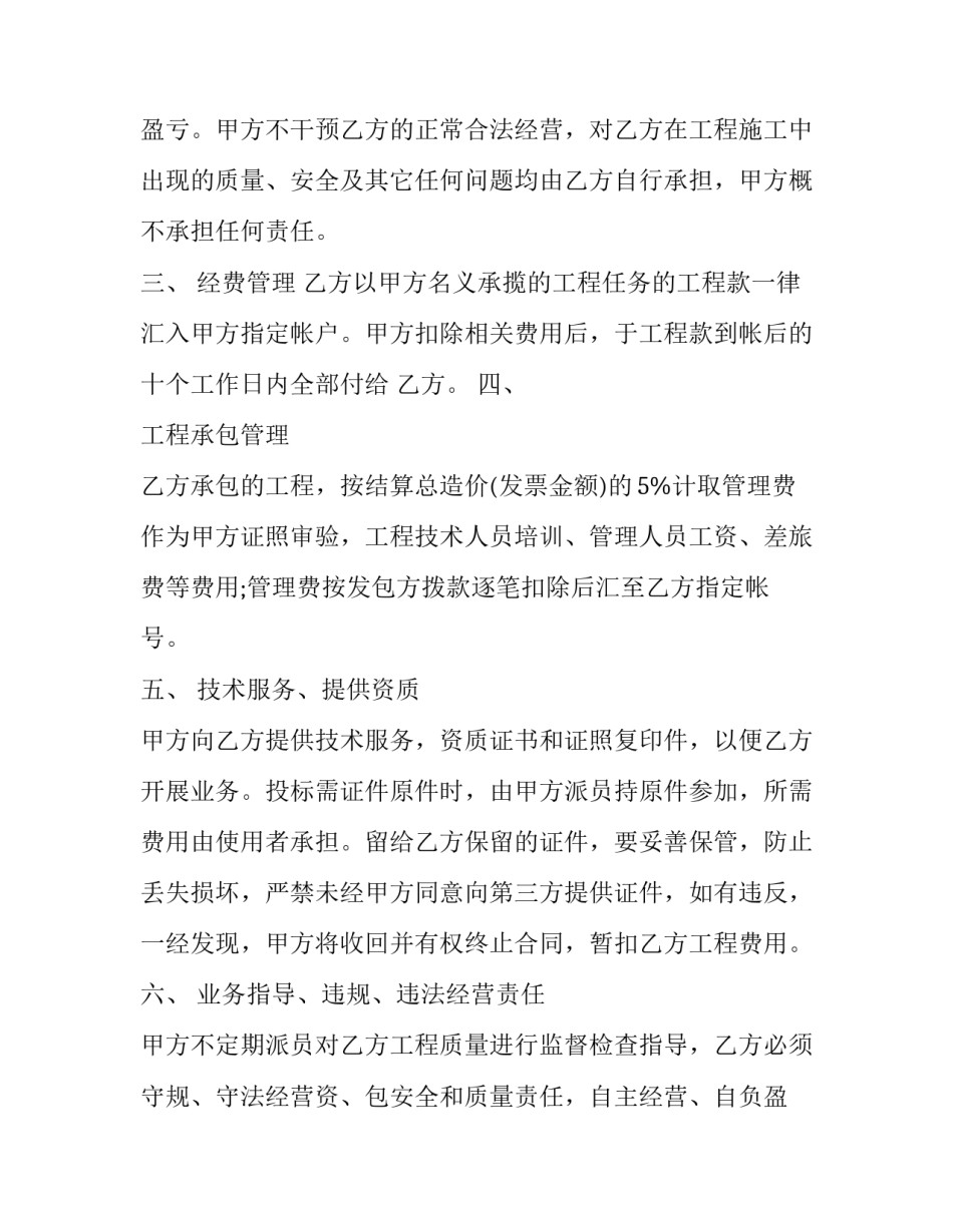 股东承包经营合同(5篇)_第2页