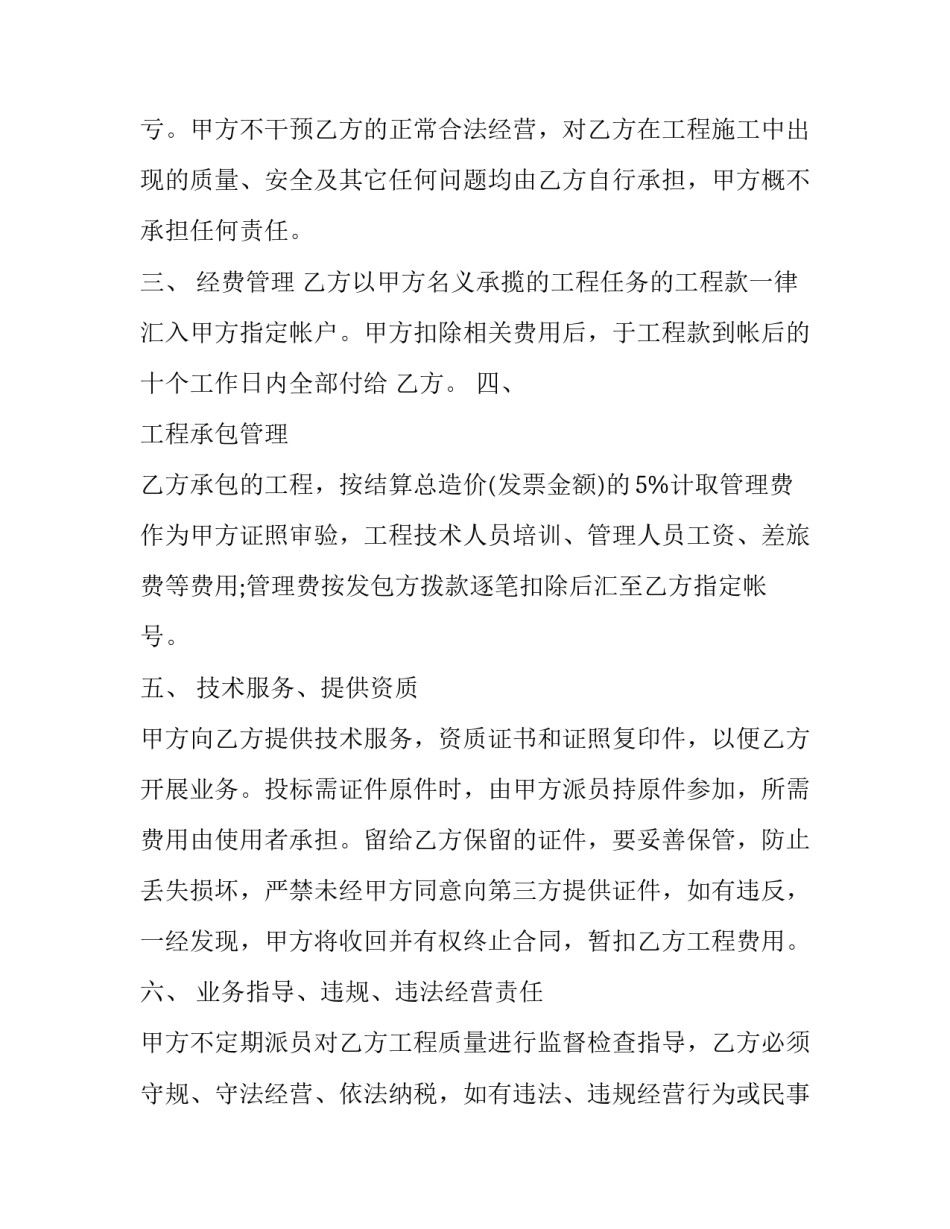 股东承包经营合同(5篇)_第3页