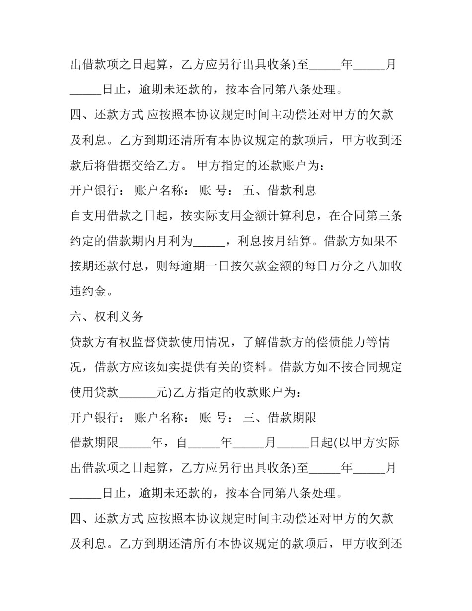2023年简单借款合同(七篇)_第2页