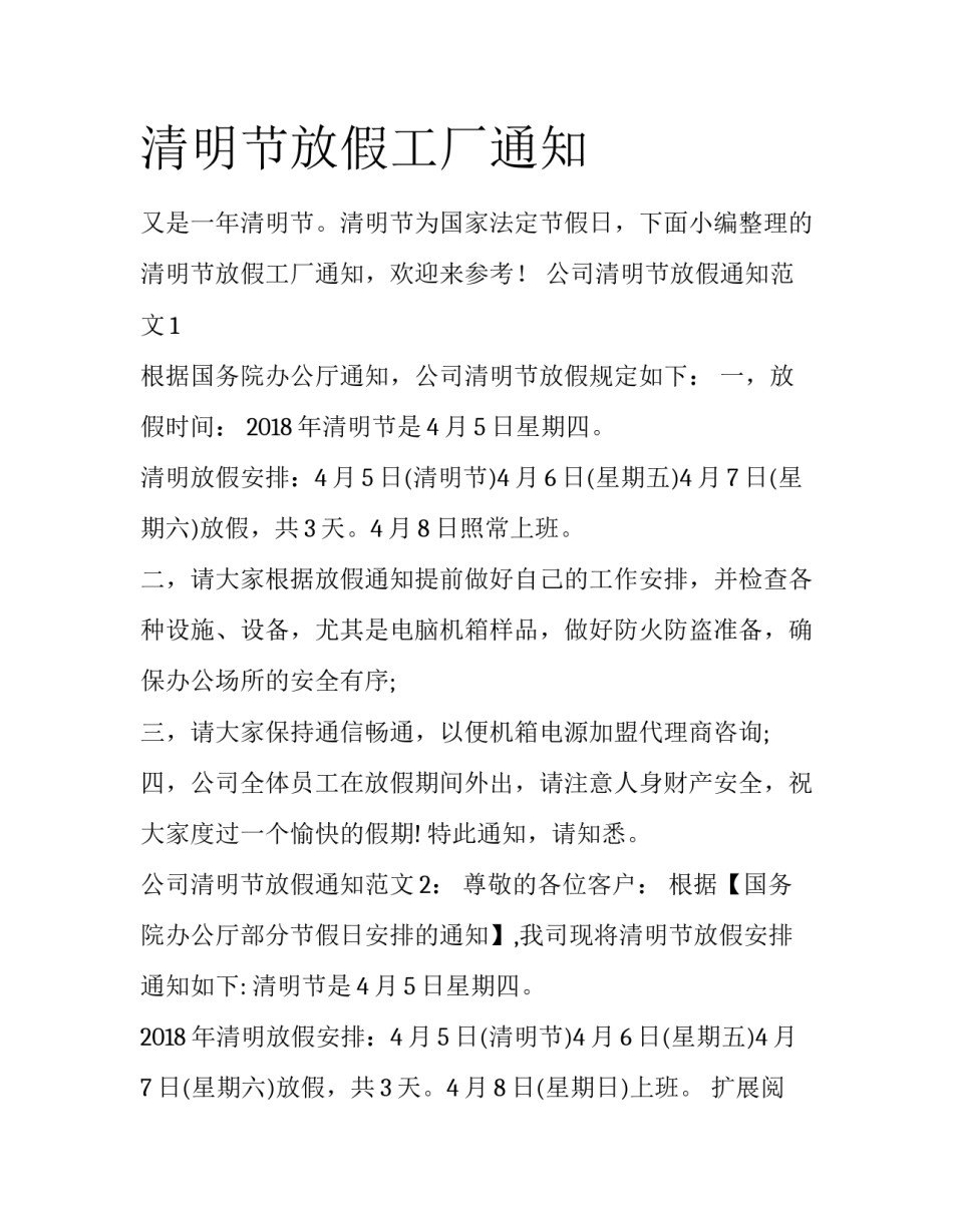 清明节放假工厂通知_第1页