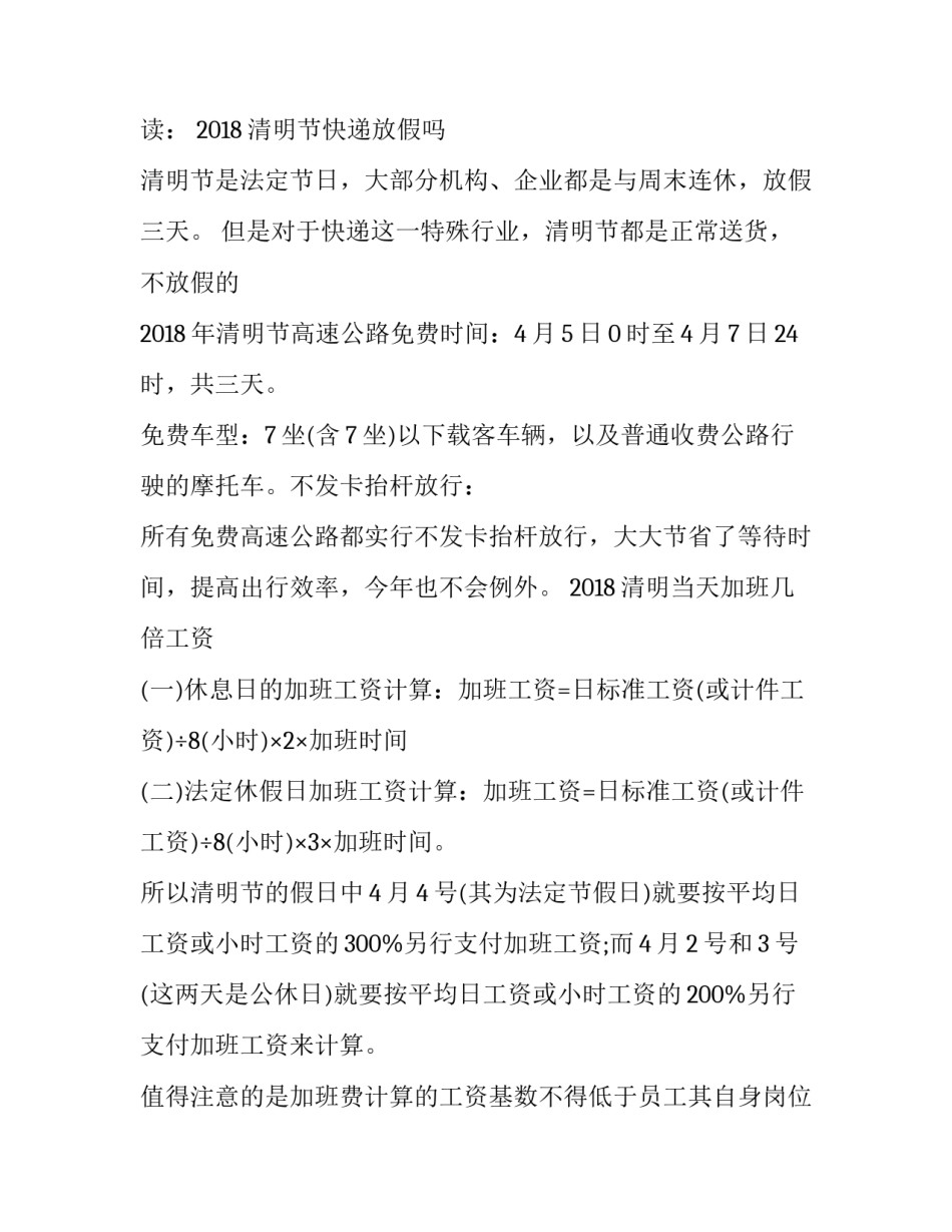清明节放假工厂通知_第2页