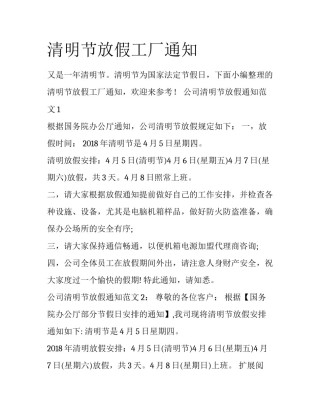 清明节放假工厂通知