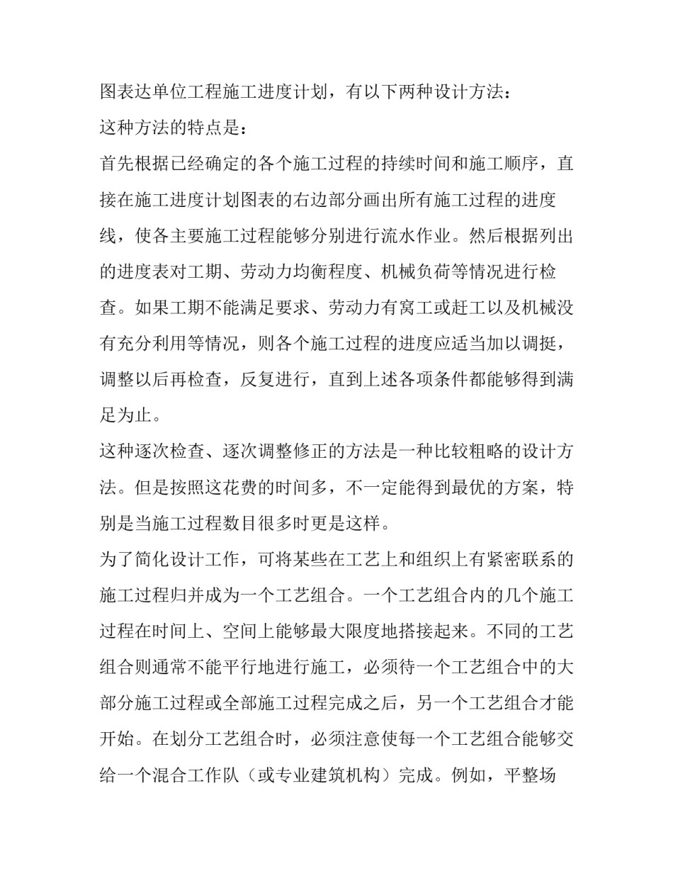 2023年进度计划表横道图 进度计划软件project教程(七篇)_第2页