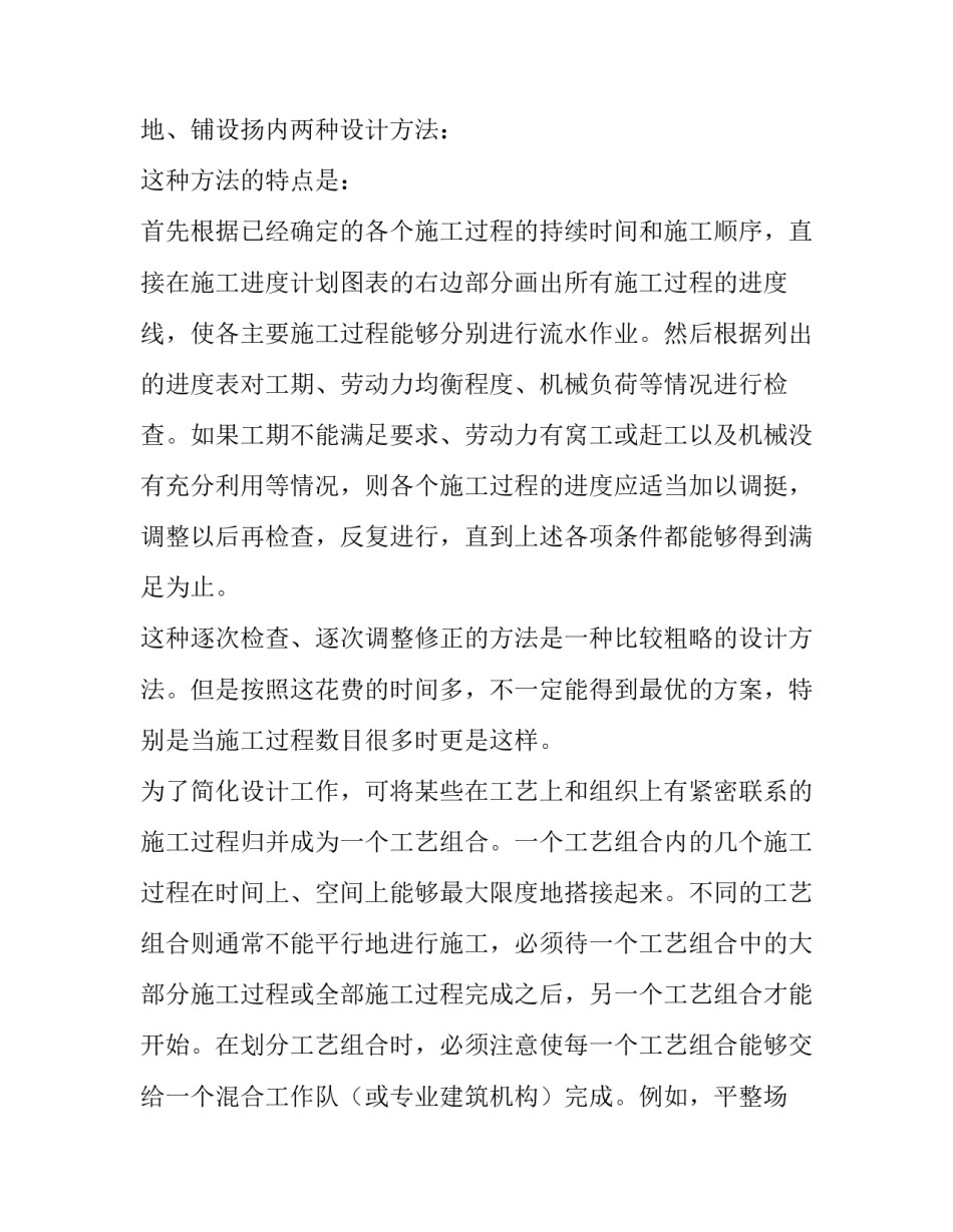 2023年进度计划表横道图 进度计划软件project教程(七篇)_第3页