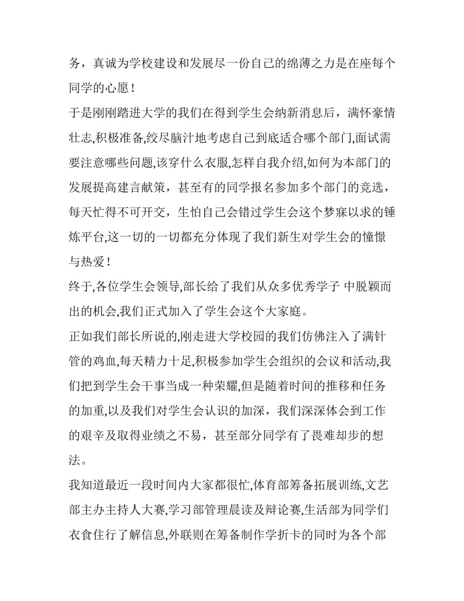 干事代表发言稿 干事发言稿(三篇)_第2页