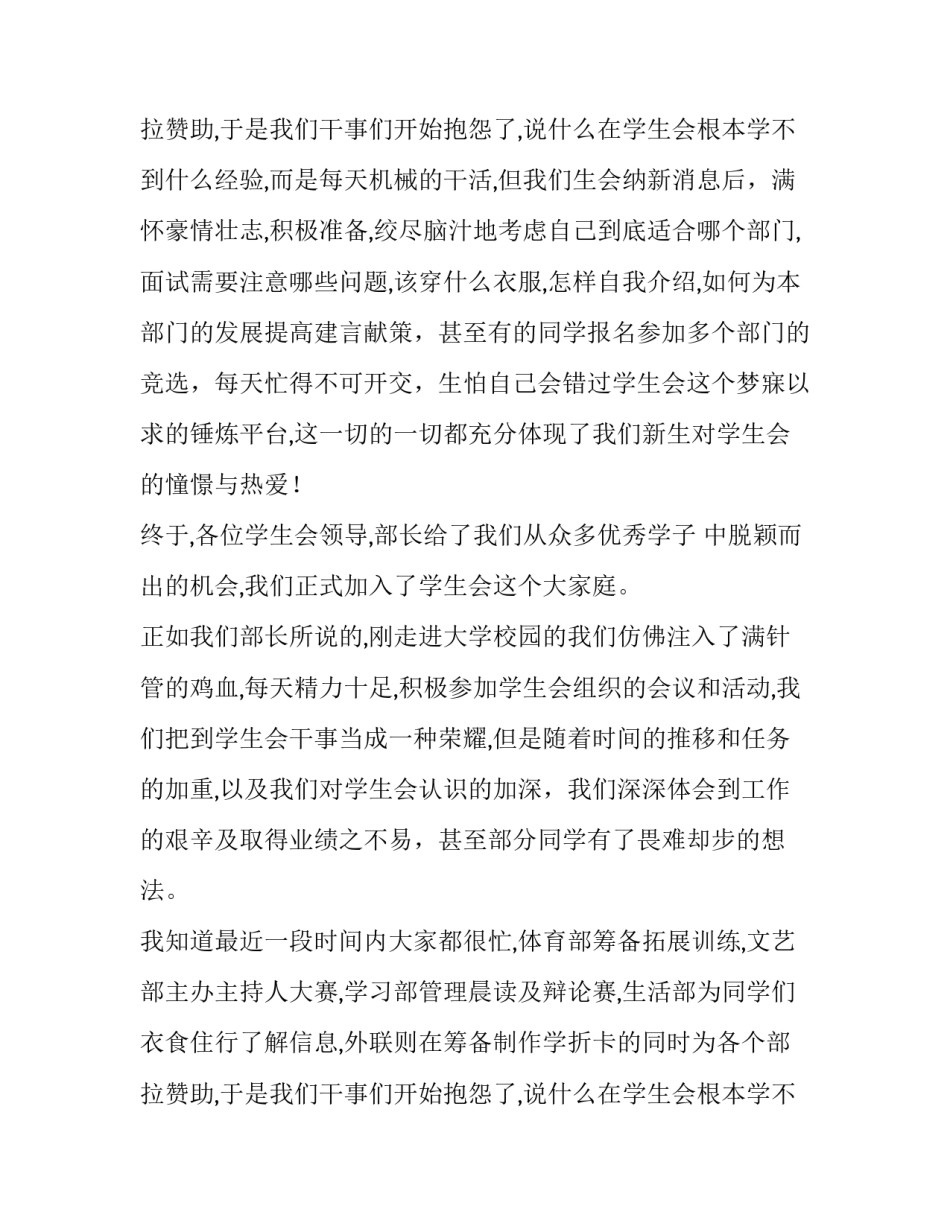 干事代表发言稿 干事发言稿(三篇)_第3页