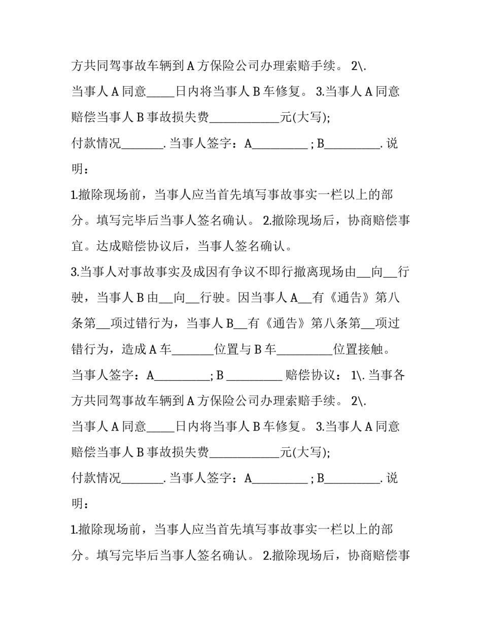 交通事故处理协议书范文_第2页