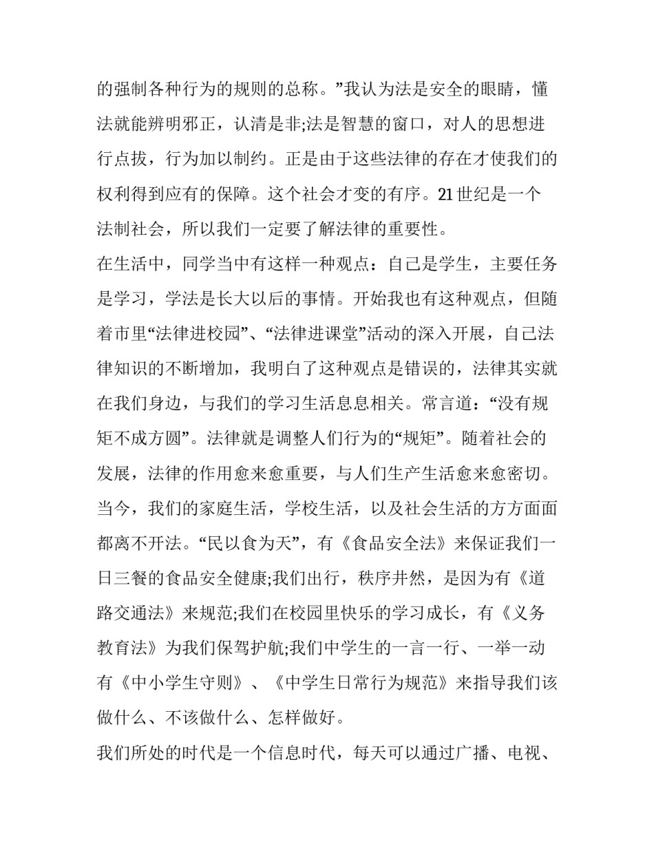 2023年国家安全演讲稿(汇总9篇)_第2页