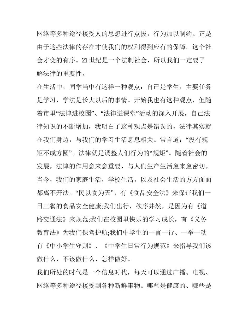 2023年国家安全演讲稿(汇总9篇)_第3页