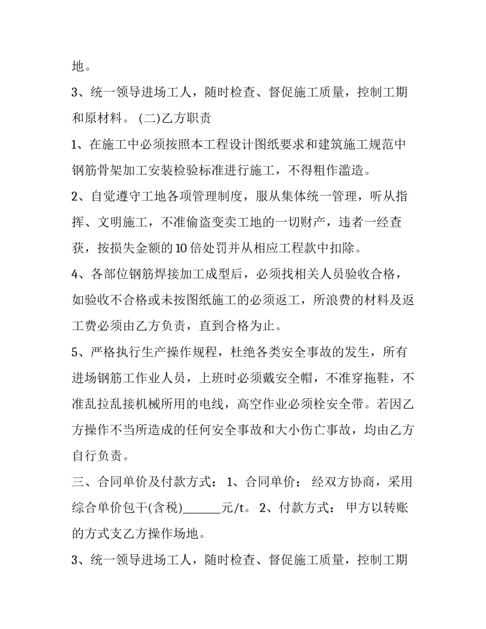2023年防火门安装劳务合同 防火门劳务安装协议(三篇)_第2页