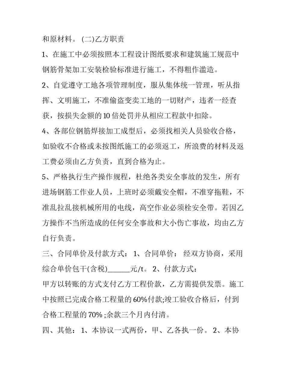 2023年防火门安装劳务合同 防火门劳务安装协议(三篇)_第3页
