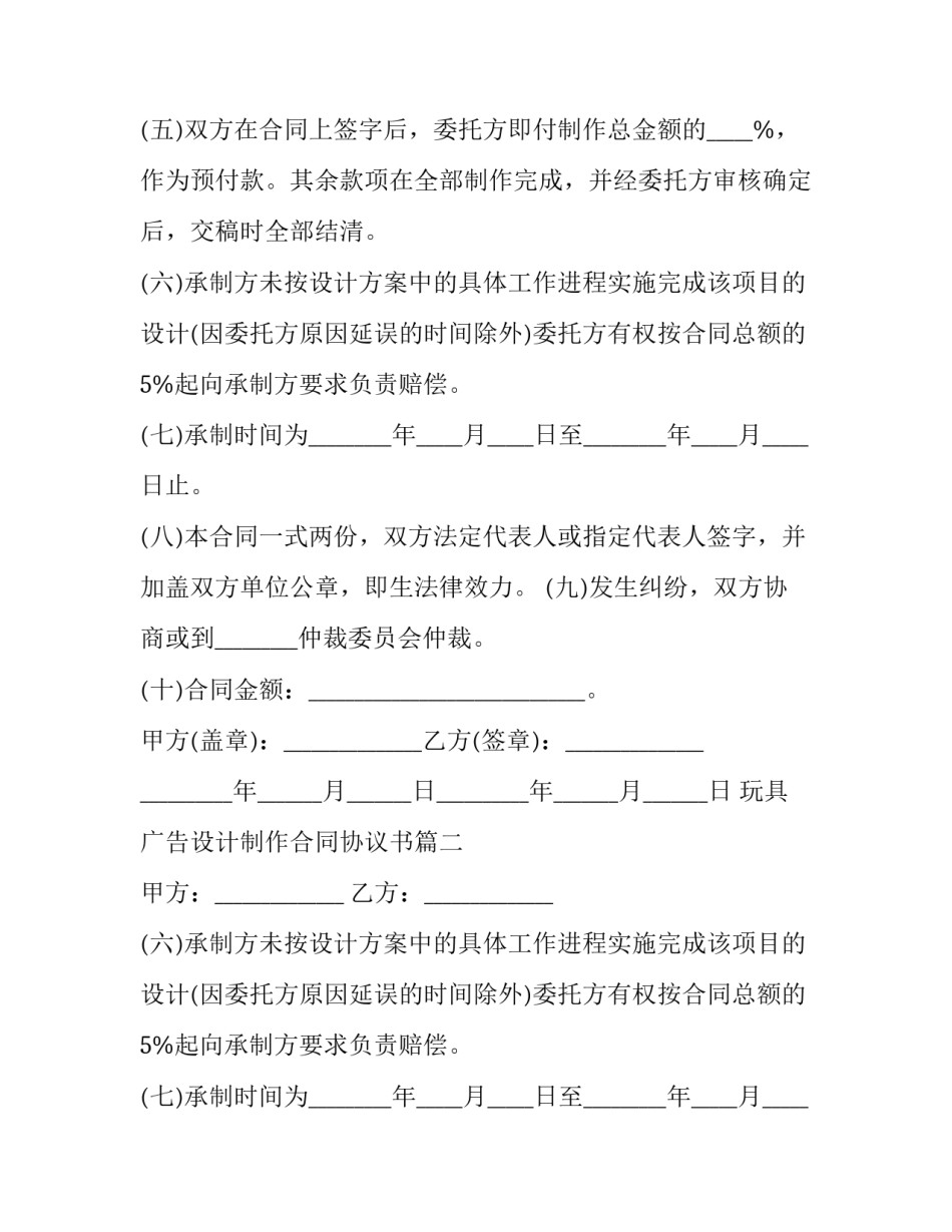 最新玩具广告设计制作合同协议书(24篇)_第2页