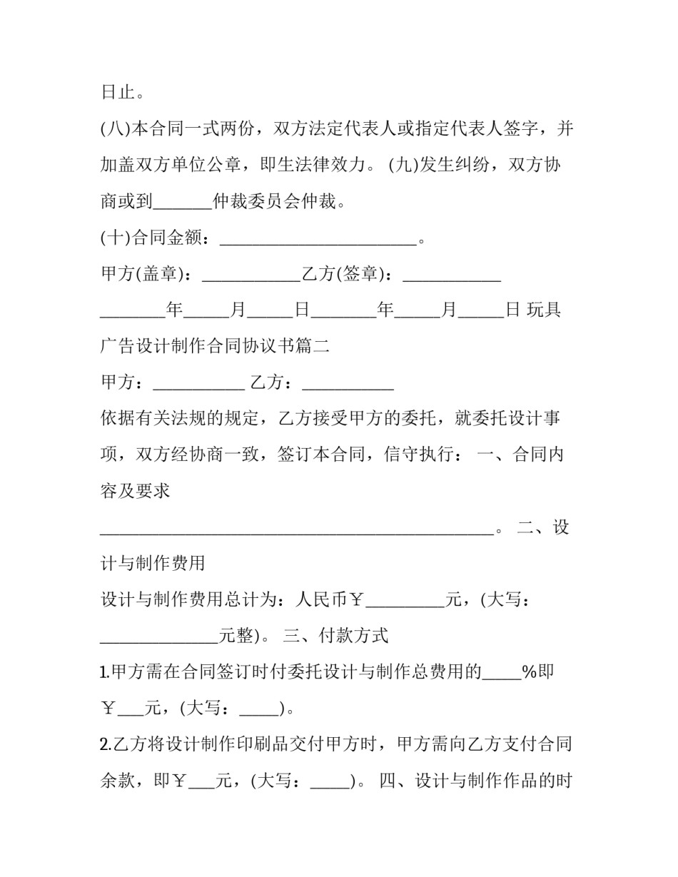 最新玩具广告设计制作合同协议书(24篇)_第3页