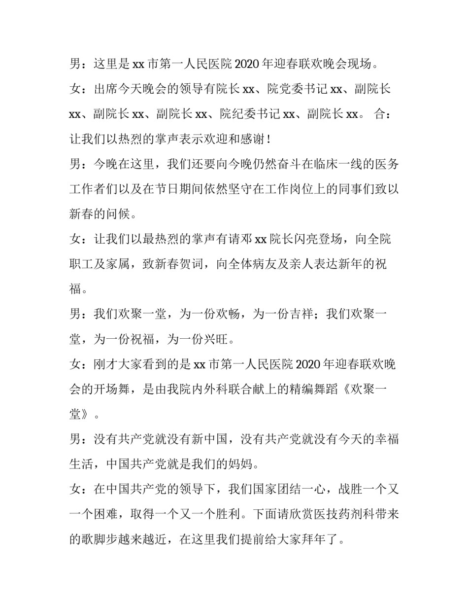 医院元旦晚会开场白主持词(四篇)_第2页