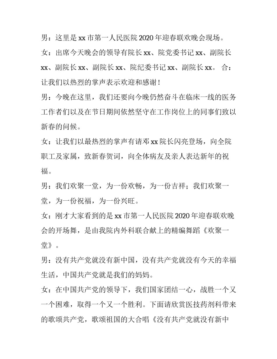 医院元旦晚会开场白主持词(四篇)_第3页