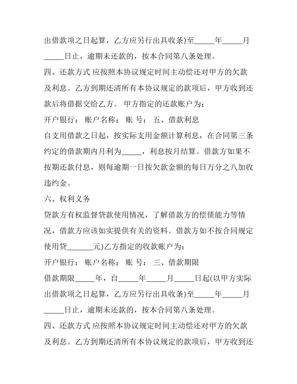 2023年简单借款合同(7篇)_第2页