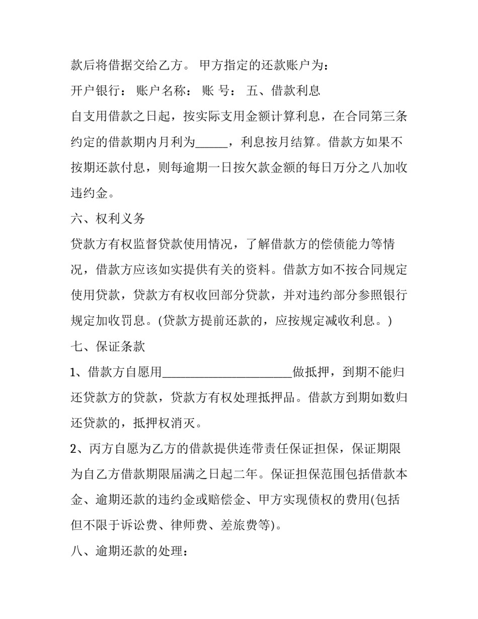 2023年简单借款合同(7篇)_第3页