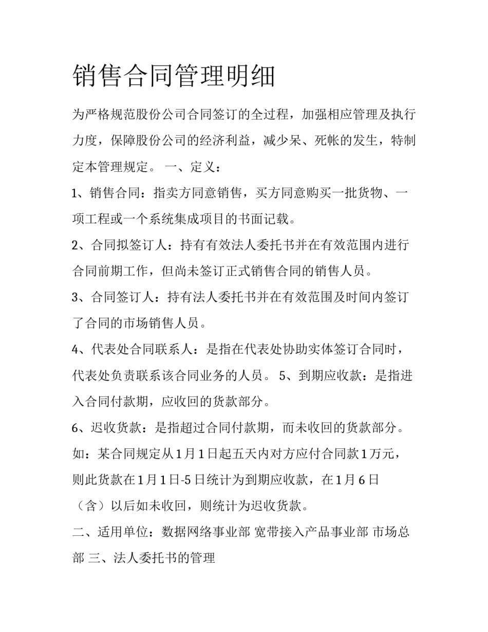 销售合同管理明细_第1页