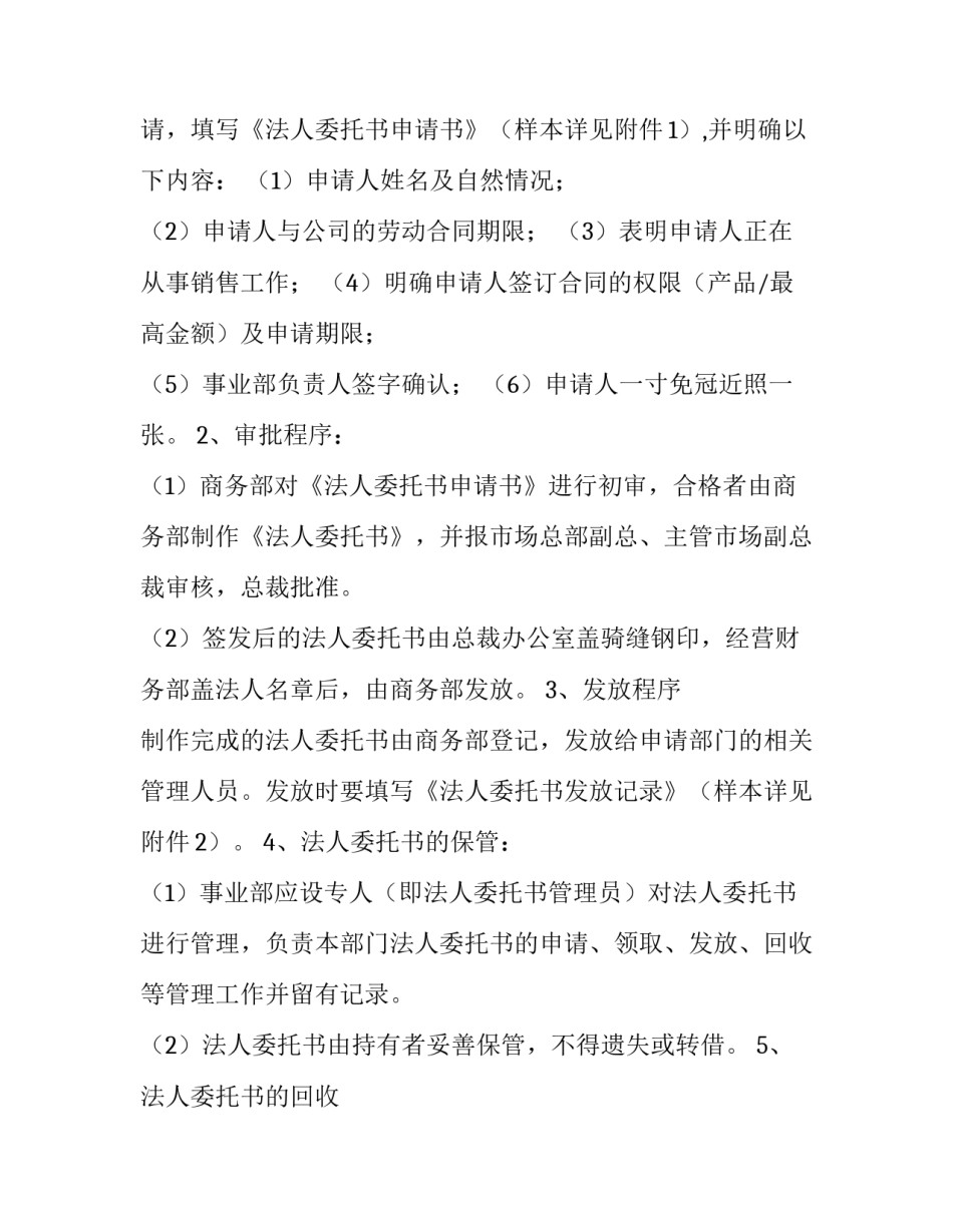 销售合同管理明细_第3页