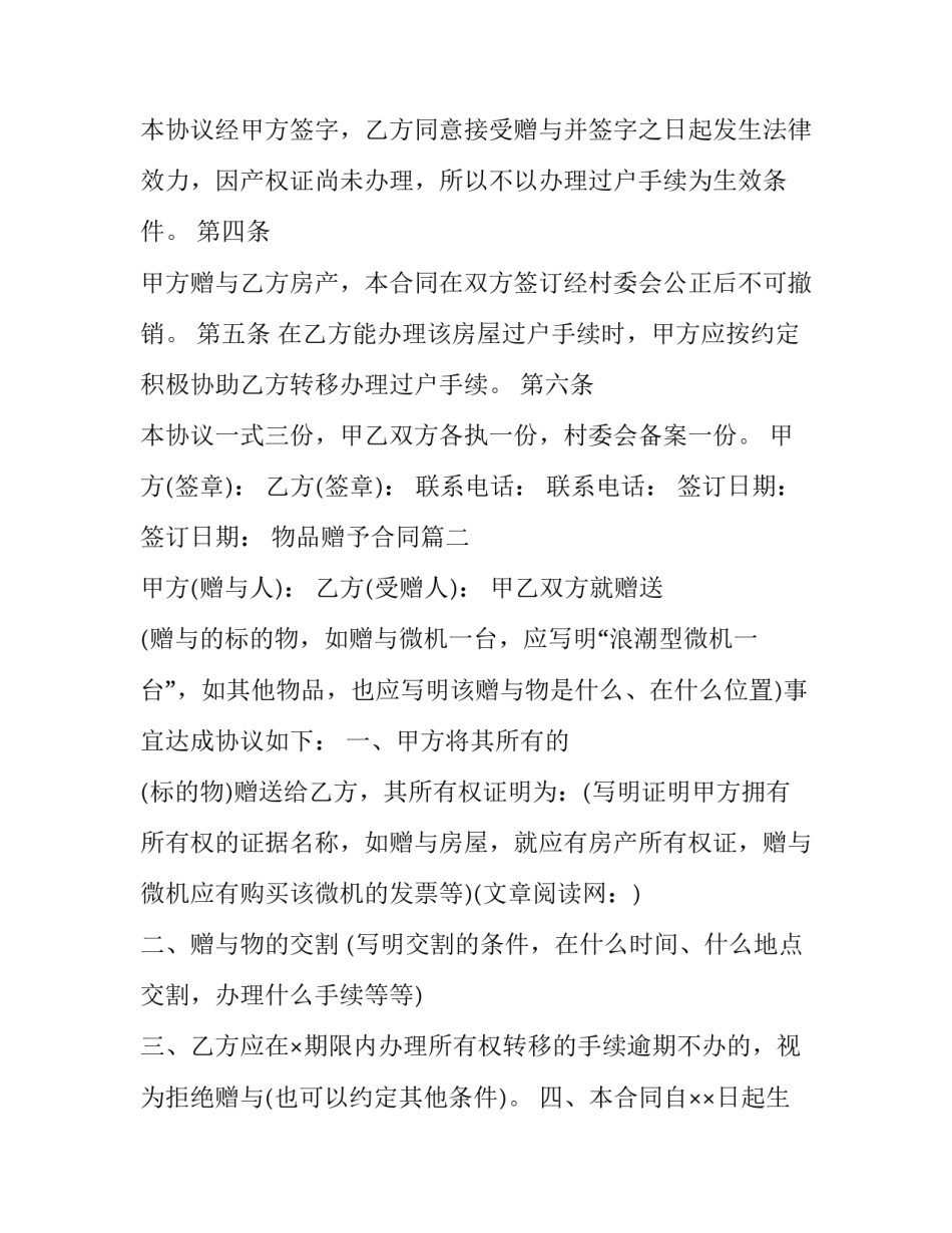 2023年物品赠予合同(3篇)_第3页