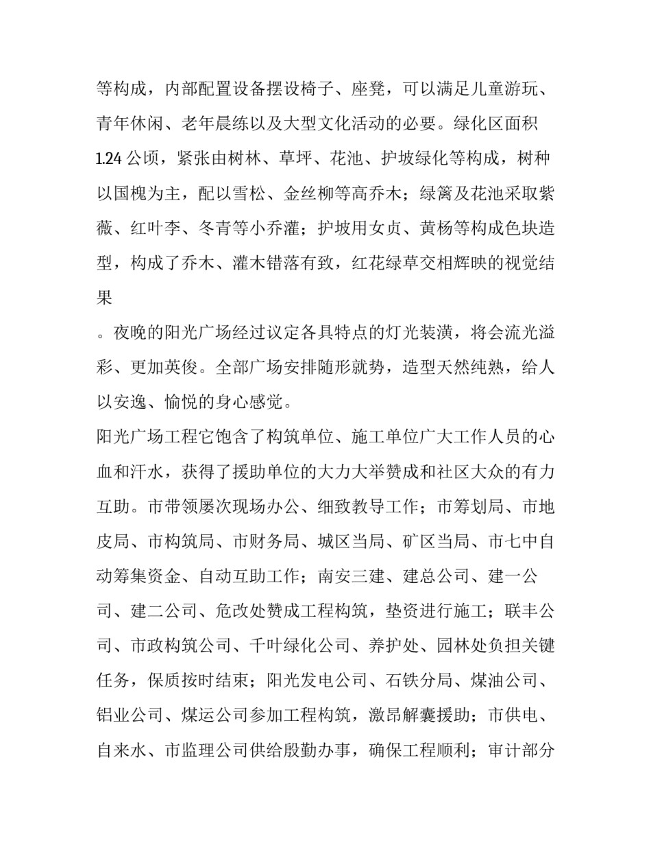 规划局局长在阳光广场竣工庆典上的致辞范文_第2页