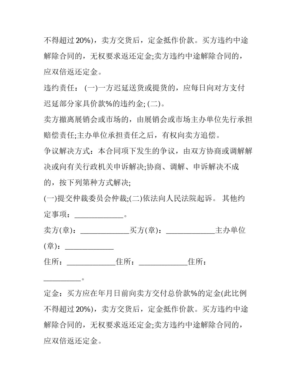 实木家具购销协议模板 个人销售家具合同模板(三篇)_第2页