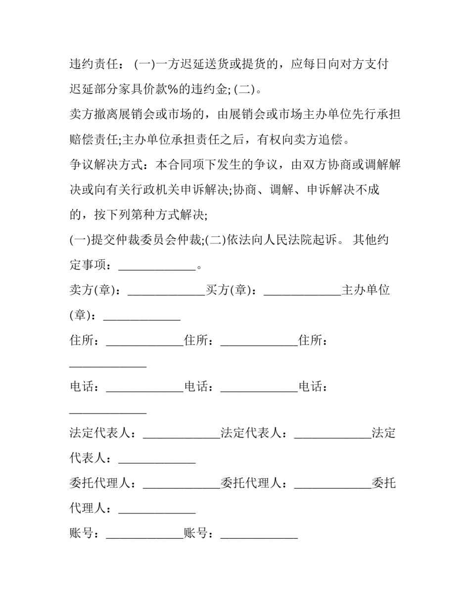 实木家具购销协议模板 个人销售家具合同模板(三篇)_第3页